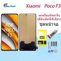 ราคา For หน้าจอ Xiaomi Poco F3 LCD Display จอ+ทัส Xiaomi Poco F3 (1733293836480448374)