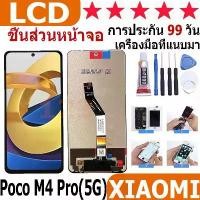 ราคา หน้าจอ สามารถใช้ได้กับ Xiaomi Poco M4 Pro(5G) หน้าจอใช้ สำหรับ Xiaomi Poco M4 Pro(5G) จอชุด จอพร้อมทัชสกรีน คําแนะนําการขายที่ร้อนแรงในเดือนนี้ (1733284141632554387)