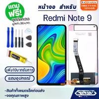 ราคา ชุดหน้าจอ LCD, หน้าจอ Redmi Note 9, Xiaomi Redmi Note 9 2020, อะไหล่โทรศัพท์มือถือ, จอ LCD, หน้าจอสัมผัส, เข้ากันได้กับ Redmi Note 9, RedmiNote9 (1732320202772810640)