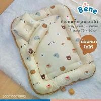 ราคา [COD] [Tiktok]ที่นอนเด็ก Bene Baby รังนก รังไข่ 399 ที่นอนเด็กแรกเกิด ที่นอนเด็กอ่อน ที่นอนพร้อมหมอนหลุมและหมอนข้าง นุ่ม ลายสวย น่ารัก (1732670185885435586)