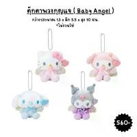 ราคา ตุ๊กตาพวงกุญแจ Sanrio ( Baby Angel ) คุโรมิ monchhichi คิตตี้ สินค้าโดเรม่อนทุกอย่าง ชินจัง มายเมโลดี้ สินค้าคิตตี้น่ารักๆ ของใช้ตลกๆให้เพื่อน ตุ๊กตาระบายอารมณ์ krk (1732732108828476835)