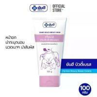 ราคา ytry5 Yanhee Beauty Breast Cream ยันฮี บิวตี้ เบรส ครีม 100 กรัม C (1733036234326181597)