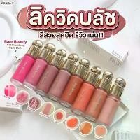 ราคา COD. Rare Beauty Soft Pinch Dewy Liquid Blush 7.5 ml. สี Bliss, Hope, Happy, Encourage, Joy,Virtue (1732836671844681552)