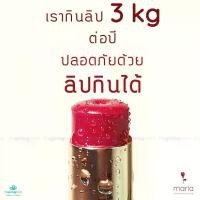 ราคา [ส่งฟรี] Maria Natural Beauty ลิปกินได้ Tinted Vegan Lip Treatment ลิปบำรุง ลิปสติก Lip Treatment ลิปทินต์ ลิปมีสี Lip Tint (1733201539640493588)