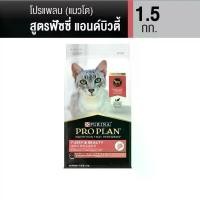 ราคา [แมวประกวดใช้ตัวนี้] PRO PLAN โปรแพลน อาหารแมว สูตร FUSSY & BEAUTY ขนาด 1.5kg (1733218024472348141)