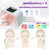 ราคา ไฟสว่างสวย LED โฟโตไดนามิกแลมป์รักษาสิว เครื่องฟื้นฟูผิว PDT LED Light Beauty Photodynamic Lamp Acne Treatment Skin Rejuvenation Machine ไฟเจ็ดสี เครื่องโฟตอน เครื่องฉายแสงรักษาสิว (173278916405654490