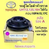 ราคา [COD] [Tiktok]Air Conditioning Clutch, Toyota Hiace Van, Rocket Head Model, Lh112 125 184, Diesel Engine, Front Air Conditioning Clutch, Toyota Hiace, Belt Type, a Groove, patibl (1732832099083978557)