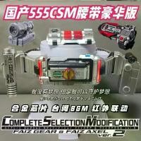 ราคา Kamen Rider Belt, Domestic Csm555, Kamen Rider Faiz Transformation Belt, Deluxe Set 2.0, Kick Camera, Motorcycle Sword, Linkage, with Kamen Rider Accessories, 2023 (1733062741651129606)