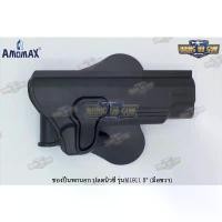ราคา ซองพกนอก OWB (Tactical holster belt) ปลดนิ้วชี้ ยี่ห้อ Amomax รุ่น ตระกูล Clot M1911 #รุ่น Colt M1911: 3" 4"5" คําแนะนําผลิตภัณฑ์ใหม่ของเดือนนี้ (1733320466691360453)