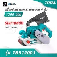 ราคา TOTAL เครื่องขัดกระดาษทรายสายพาน 4 นิ้ว 1200 วัตต์ รุ่นงานหนัก รุ่น TBS12001 [ Belt Sander ] เครื่องขัดกระดาษทราย รถถัง (1733003516570208188)