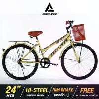 ราคา จักรยานเสือภูเขา MTB 24 นิ้ว MOUNTAIN BIKE (ไม่มีเกียร์) DELTA รุ่น HOPES คละสี By The Cycling Zone จักรยานมีรับประกัน แถมฟรี!! ตะกร้าหน้า (1732775839360648280)