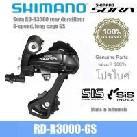 ราคา [COD] [tiktok](Thai Bicycle Parts Center) Road/Mountain Bike Rear Derailleur, 9-Speed, Long Cage Shimano Sora Rd-R3000 Rear Derailleur, 9-Speed, Long Cage (Gs) (1733324460776326724)