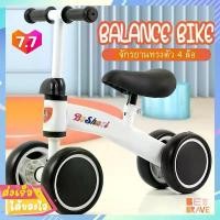 ราคา [ส่งฟรี] จักรยานฝึกการทรงตัว สำหรับเด็ก จักรยานทรงตัว จักรยานขาไถ 4 ล้อ รถจักรยานบาล๊านซ์ KID BALANCE BIKE CYCCLE เบาะนั่งนิ่ม รถขาไถเด็ก ฝึกทรงตัว (1733255027514705224)