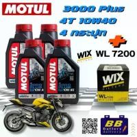 ราคา น้ำมันเครื่องมอเตอร์ไซค์ ไทร์อัมพ์ TRIUMPH BIKE MOTUL 3000 Plus4T 10W40 ลิตร กระปุก + กรอง 1ลูก (1732454927082423999)
