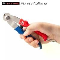 ราคา คีมตัดสาย เบรค เกียร์ จักรยาน พร้อมเข้าหัวปลายสาย BIKE HAND YC-767 คําแนะนําผลิตภัณฑ์ใหม่ของเดือนนี้ (1733244380988409799)