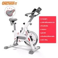 ราคา ☛OneTwoFit จักรยานออกกำลังกาย เครื่องปั่น ออกกำลังกาย ขา SPIN BIKE จักรยานฟิตเนส จักรยานนั่งปั่นออกกำลังกา เครื่องปั่นจัก✿ (1732483085275203477)