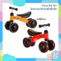 ราคา จักรยานขาไถ จักรยานทรงตัวเด็ก YANGKAI Q1+ Baby Balance Bike จักรยานเด็ก บาลานซ์ไบค์ ขาไถเด็ก (1732410898521294840)
