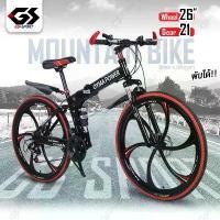 ราคา จักรยานเสือภูเขา จักรยานมีเกียร์ จักรยานลุยเขาพับได้ วงล้อ26นิ้ว 21เกียร์ Mountain Bike (1733151800962942122)