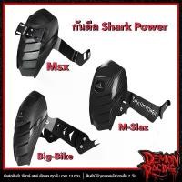 ราคา ♒กันดีด Shark Power Big Bike,M-Slaz,MSX✹ (1733228607140627920)