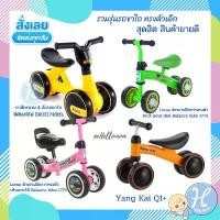 ราคา จัดส่งฟรี กทม สินค้าดี Hellomom จักรยานขาไถ จักรยานทรงตัวเด็ก รถขาไถ รถขาไถสำหรับเด็ก มีเสียง มีไฟ Mini Balance Bike (1733167873587774503)
