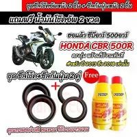 ราคา ซีลโช๊คหน้า+ซีลกันฝุ่น น้ำมันโช๊ค Honda CBR CB 500F 500R 500X น้ำมันโช๊คหน้า ฮอนด้า ซีบีอาร์ 500 Big Bike CBR500R Q101 ขายร้อน (1732371511191897780)