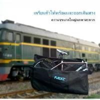 ราคา Gyy-rk-กระเป๋าเก็บจักรยาน,กระเป๋าใส่จักรยานสำหรับใส่จักรยาน Carry Pack Storage Folding Bike Loading Bag,ความจุขนาดใหญ่กระเป๋าเก็บจักรยานเสือภูเขาหนาพับจักรยานโหลดกระเป๋าเดินทางกระเป๋าตรวจสอบ (17334021