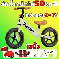 ราคา Pensri Club จักรยานขาไถ รถขาไถเด็ก ใช้ได้อายุ2-7ขวบ จักรยานทรงตัว 12 นิ้ว Balance Bike จักรยานทรงตัวสำหรับเด็ก (1732568275381224499)