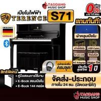 ราคา Terence S71 สี Black เปียโนไฟฟ้าทรงอัพไรท์ Terence Upright Electric Piano - เต่าแดง (1731880751573533757)
