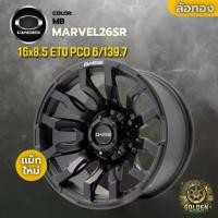 ราคา ล้อแม็ก OASIS MARVEL26SR 16x8.5 ET0 6รู 139.7 สีดำด้าน (Matt Black) ล้อออฟโรด SUV ของแท้คุณภาพสูง (1733114799746548905)