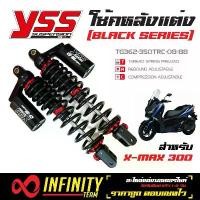 ราคา [COD] [tiktok]YSS โช๊คหลังแต่ง โช้คหลัง รุ่น G-SPORT (BLACK SERIES) สำหรับ XMAX, X-MAX 300 (สปริงดำ/กระบอกดำ) สูง350มิล สินค้าแท้ 100% จากโรงงาน YSS โช้คYSS 100 ท่อฟอซ่า 350 (1733247187688064363)