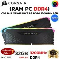 ราคา RAM CORSAIR VENGEANCE RGB 32GB (16GBx2) DDR4 3200MHz (หน่วยความจำ) (BLACK) (1733356259970287428)