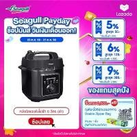 ราคา GUEENQwewtyhdtfhefshangmao Seagull 6 Liter Pressure Cooker (Black, Matte Lid) ที่นิยมมากที่สุด (1733039863080060890)