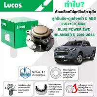 ราคา LUCAS ลูกปืนล้อ+ดุมล้อหน้า(มี ABS) ISUZU D-MAX BLUE POWER 2WD HILANDER ปี 2019-2024 (1ลูก) (1732877801434285968)