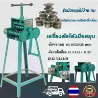 ราคา Pure Blue-เครื่องดัดท่อ เครื่องดัดเหล็กโค้ง มือหมุน HPB09 (1732665624094868567)
