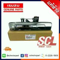 ราคา แท้ห้าง เบิกศูนย์ "ISUZU" มือเปิดฝาท้าย D-MAX BLUE POWER ปี 2016 มีรูกล้อง แบบชุบ 8-98239437-3 (1733229789169682037)