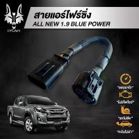 ราคา สายแอร์โฟร์ซิ่ง สำหรับ D-Max All New 1.9 BLUE Power (1732747467162486570)