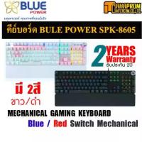 ราคา [ส่งฟรี] Keyboard Mechanical Blue/Red Switch BLUE POWER SPK-8605 (Black/White) Color (1733286403520169781)