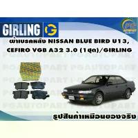 ราคา ผ้าเบรคหลัง NISSAN BLUE BIRD U13,CEFIRO VGB A32 3.0 (1ชุด)/GIRLING คําแนะนําผลิตภัณฑ์ใหม่ของเดือนนี้ (1732798183851067083)