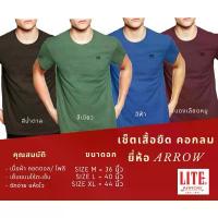 ราคา เสื้อยืด คอกลม ARROW LITE set 4 ตัว ประกอบด้วย สีน้ำตาลเข้ม, สีเขียว, สีฟ้า, สีแดงเลือดหมู สีละ 1 ตัว คําแนะนําผลิตภัณฑ์ใหม่ของเดือนนี้ เปล่า blue dog อุเทน กลุ่ม (1733308722909185974)