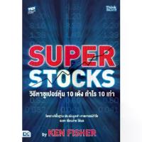 ราคา [จัดส่งทันที] Thinkbeyond Book (ธิงค์บียอนด์ บุ๊คส์) SUPER STOCKS by KEN FISHER วิธีหาซูเปอร์หุ้น 10 เด้ง กำไร 10 เท่า 94442 (1733152718134085195)