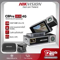 ราคา HIKVISION C8PRO Dash Cam 4K Built-In GPS 4G Box กล้องติดรถยนต์ ความคมชัด 2160P WDR Dual Vision 5G WIFI Car camera (1733310252958385363)