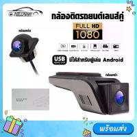 ราคา ♪HAM กล้องบันทึกหน้ารถ ภาพคมชัดFULL HD CAR DVR CAMERA กันฝุ่น กล้อง กล้องหน้า-หลังกล้องติดรถยนต์☛ (1732756443006863299)