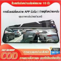 ราคา Dash Cam กล้องติดรถยนต์ Car Camera กล้องติดรถยนต์HD 10.1นิ้ว เมนูภาษาไทย กล้องหน้าหลัง Full 1080P หน้าจอสัมผัส (1732684210023466624)
