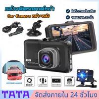 ราคา [เก็บเงินปลายทาง] Stock Is Available for Immediate Dery from Thailand. Car Camera, Car Camera, Car Camera, Car Camera, Front Camera, Car Camera Front and Rear, Car Front Camera, (1733446484161561889)