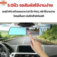 ราคา HOT Saleสินค้าขายดีอันดั1Car Camera Dash Camจอสัมผัส เมนูภาษาไทย กล้องติดรถยนต์ Full HD 1080P กล้องหน้าหลัง (1733202380949652540)