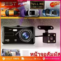 ราคา [จัดส่งทันที] H89 Touch Dual-Lens Car Camera Driving Recorder หน้าจอสัมผัส 4 นิ้ว, Clear Night (1733338847339448120)