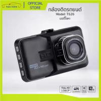 ราคา ♭car camera กล้องติดรถยนต์ Full HD WDR รุ่น T626 บอดี้โลหะ 1080P WDR(ชัดในโหมดกลางคืน) อัลตร้า HD บันทึกคู่♪ (1732756871590348548)