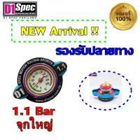 ราคา (ใหม่ล่าสุด) ฝาหม้อน้ำวัดอุณหภูมิ Thermo Radiator Cap D1spec- ฝาหม้อน้ำD1 ฝาหม้อน้ำ มีท้้งจุกเล็ก จุกใหญ่ ของแท้ 100% (1733077898275096016)