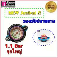 ราคา ซีโอดี (ใหม่ล่าสุด) ฝาหม้อน้ำวัดอุณหภูมิ Thermo Radiator Cap D1spec- ฝาหม้อน้ำD1 ฝาหม้อน้ำ มีท้้งจุกเล็ก จุกใหญ่ ของแท้ 100% (1733429775073772799)