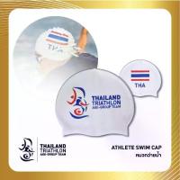 ราคา หมวกว่ายน้ำ Athlete Swim Cap - โดยทีมชาติไตรกีฬาชุดกลุ่มอายุ (Age-Group Team) 2025 (1732566526616634507)